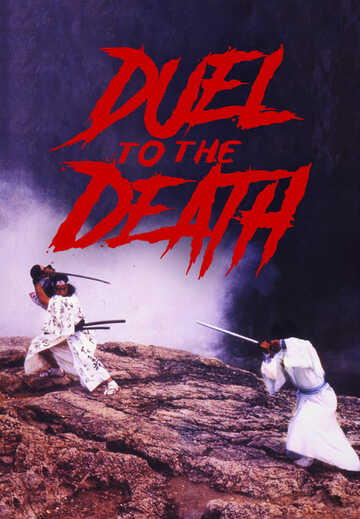 Poster of Duel to the Death