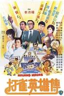 Poster of Mahjong Heroes