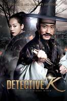 Poster of Detective K: Secret of Virtuous Widow