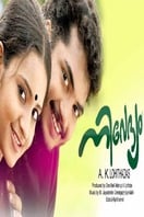 Poster of Nivedyam