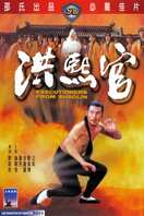 Poster of Executioners from Shaolin