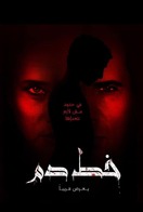 Poster of Blood Line