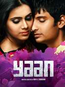 Poster of Yaan