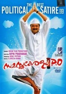 Poster of Samastha Keralam PO