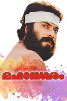 Poster of Mahanagaram