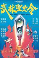 Poster of Holy Flame of the Martial World