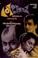Poster of The Coward