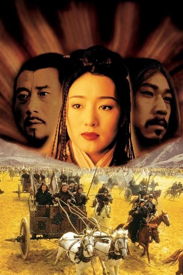 Poster of The Emperor and the Assassin