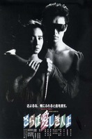 Poster of The Heartbreak Yakuza