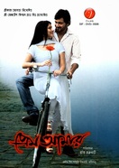 Poster of Prem Amar