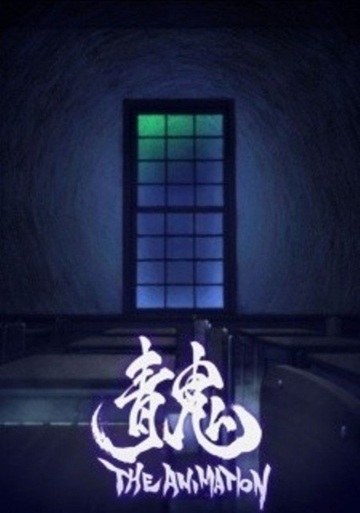 Poster of Ao Oni The Animation