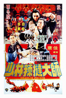 Poster of Shaolin Prince