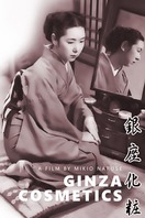 Poster of Ginza Cosmetics
