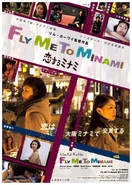 Poster of Fly Me to Minami