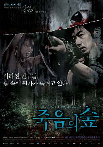 Poster of 4 Horror Tales: Dark Forest