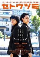 Poster of Seto and Utsumi
