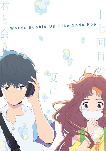 Poster of Words Bubble Up Like Soda Pop