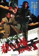 Poster of Yakuza Wolf: I Perform Murder