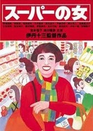 Poster of Supermarket Woman