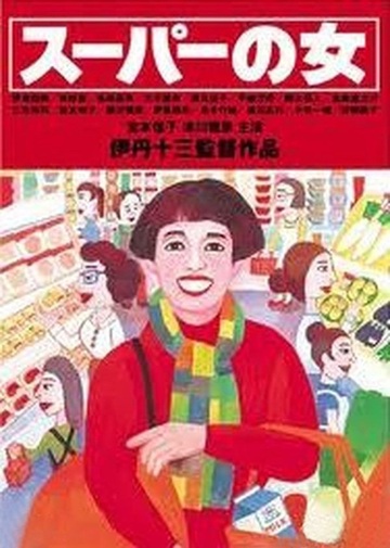 Poster of Supermarket Woman
