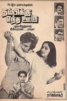 Poster of Thambikku Entha Ooru