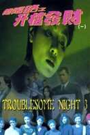 Poster of Troublesome Night 3
