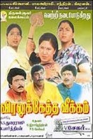 Poster of Viralukketha Veekkam