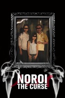Poster of Noroi: The Curse