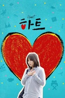 Poster of Heart