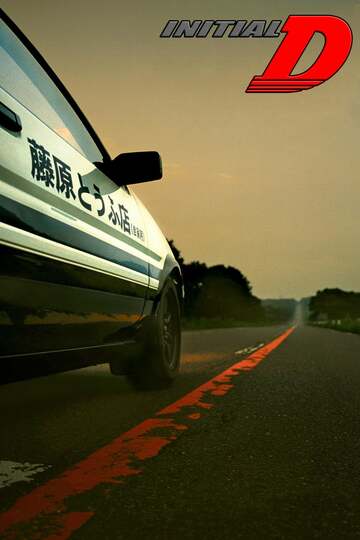 Poster of Initial D