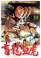Poster of Warriors of Kung Fu