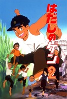 Poster of Barefoot Gen 2