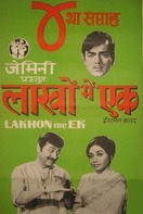 Poster of Lakhon Mein Ek