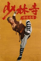 Poster of Rising Shaolin: The Protector