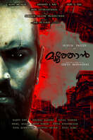 Poster of Moothon