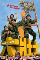 Poster of Six Strong Guys