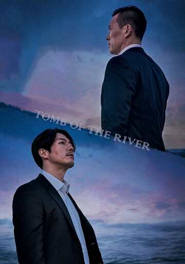 Poster of Tomb of the River