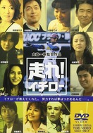 Poster of Run Ichiro Run