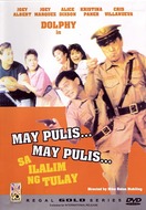 Poster of May pulis, may pulis sa ilalim ng tulay