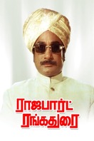 Poster of Rajapart Rangadurai