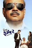 Poster of Dear Father