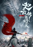 Poster of The Legend of Zhao Yun