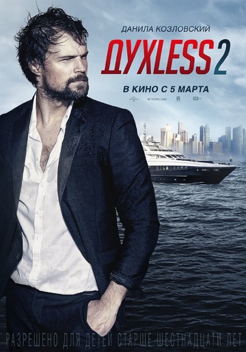 Poster of Soulless 2