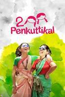 Poster of 2 Penkuttikal