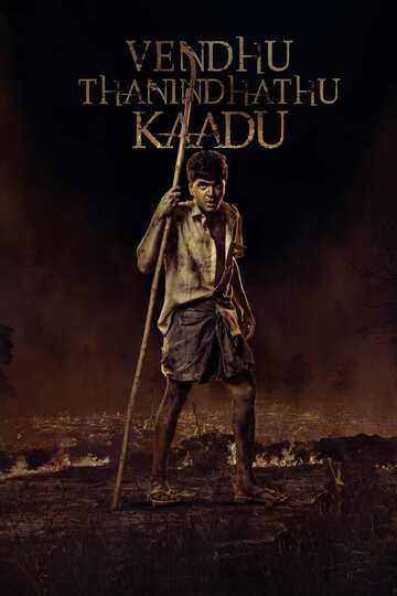 Poster of Vendhu Thanindhathu Kaadu