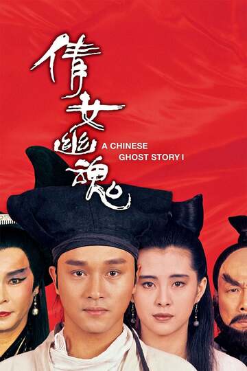 Poster of A Chinese Ghost Story