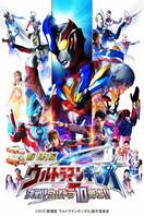 Poster of Ultraman Ginga S the Movie: Showdown! The 10 Ultra Warriors!