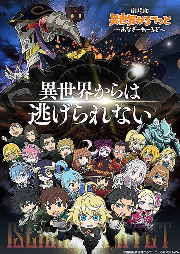 Poster of Isekai Quartet the Movie: Another World
