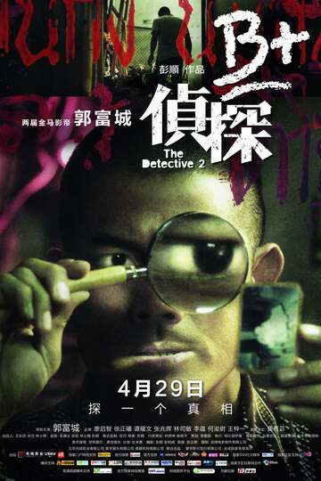 Poster of The Detective 2