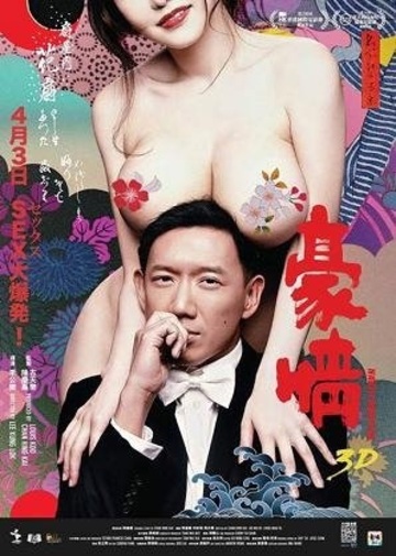 Poster of Naked Ambition 3D